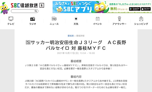 J3リーグ中継解説 Sbc信越放送 Ac長野パルセイロ Vs 藤枝myfc ドイツサッカースクール 長野県長野市の少年サッカースクール クラブ チーム